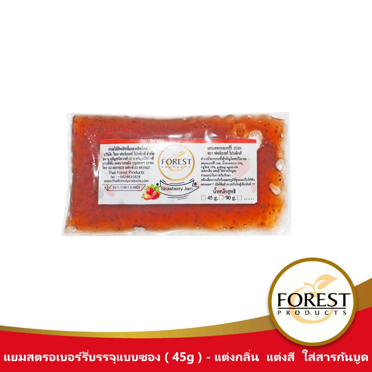 แยมสตรอเบอร์รี่ บรรจุแบบถุง 45 กรัม