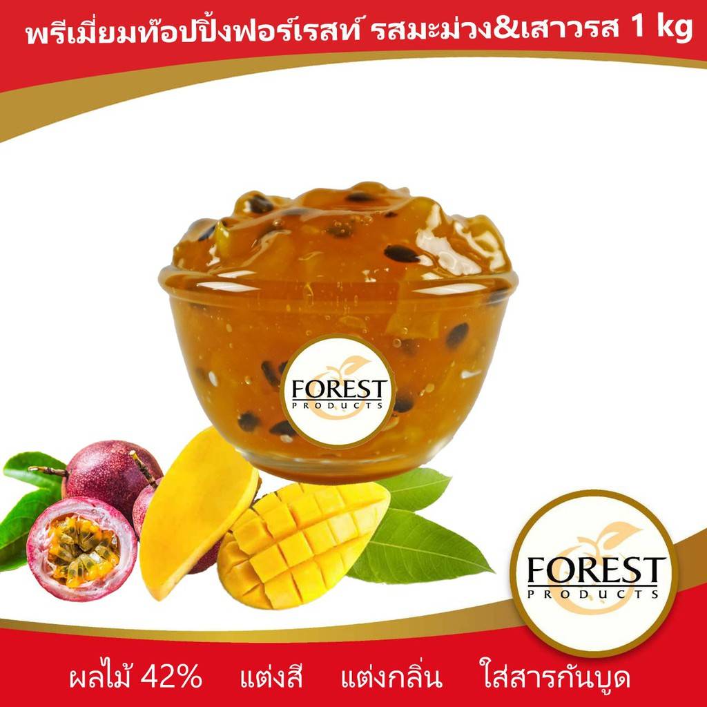 พรีเมี่ยมท๊อปปิ้ง รสมะม่วงและเสาวรส