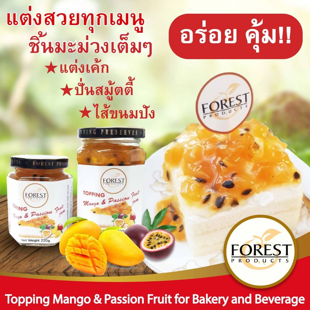 พรีเมี่ยมท๊อปปิ้ง รสมะม่วงและเสาวรส